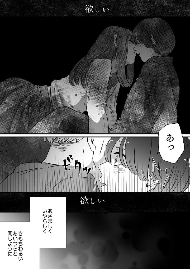 Koibito-Wa-Incubus-By-Tamoto-Kohaku-Jp page 157