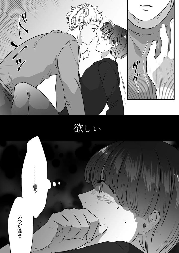 Koibito-Wa-Incubus-By-Tamoto-Kohaku-Jp page 158