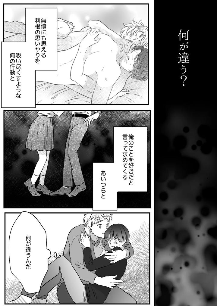 Koibito-Wa-Incubus-By-Tamoto-Kohaku-Jp page 159