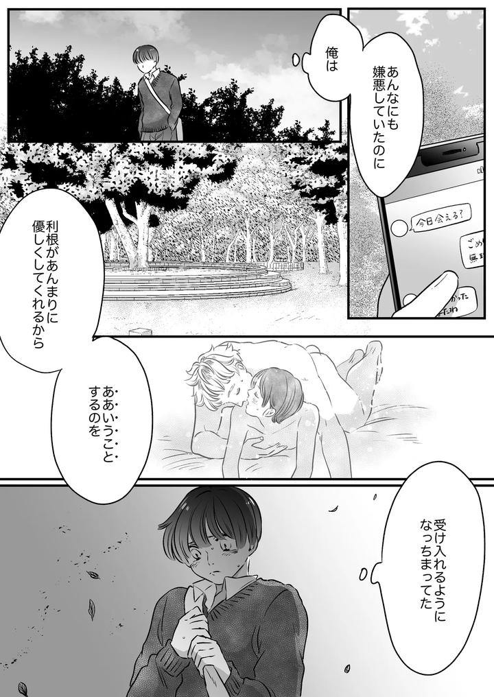 Koibito-Wa-Incubus-By-Tamoto-Kohaku-Jp page 160