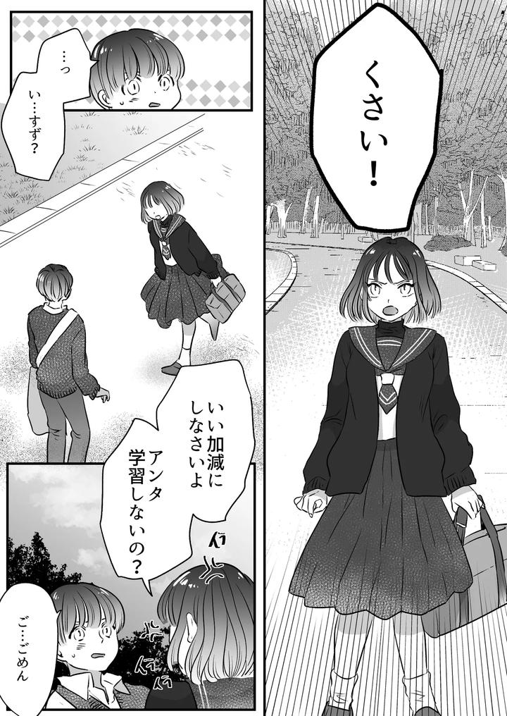 Koibito-Wa-Incubus-By-Tamoto-Kohaku-Jp page 162