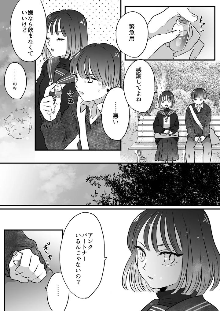 Koibito-Wa-Incubus-By-Tamoto-Kohaku-Jp page 163