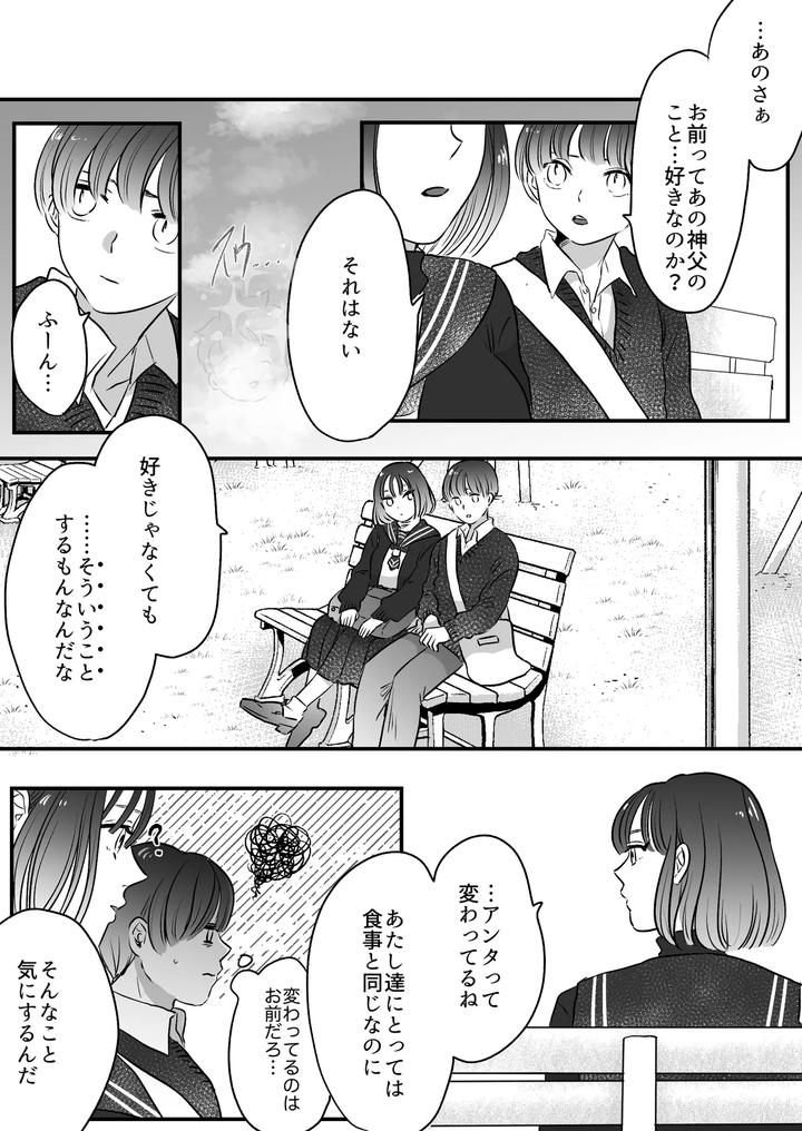 Koibito-Wa-Incubus-By-Tamoto-Kohaku-Jp page 164