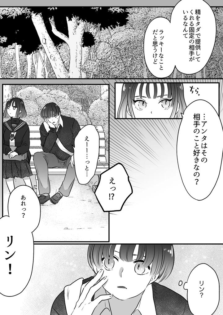 Koibito-Wa-Incubus-By-Tamoto-Kohaku-Jp page 165