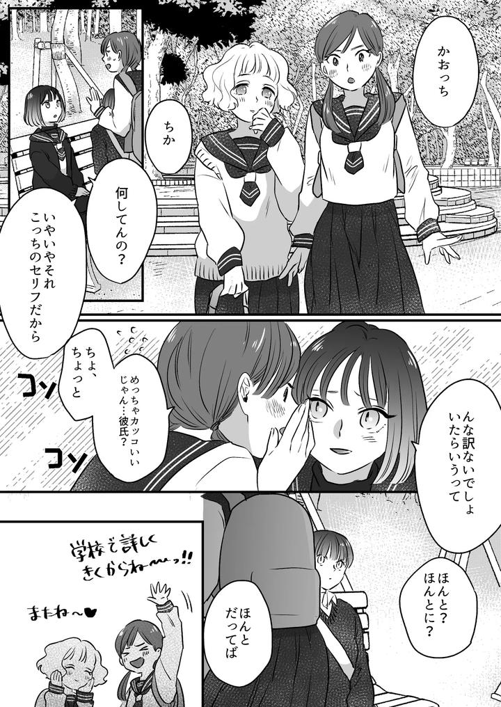 Koibito-Wa-Incubus-By-Tamoto-Kohaku-Jp page 166