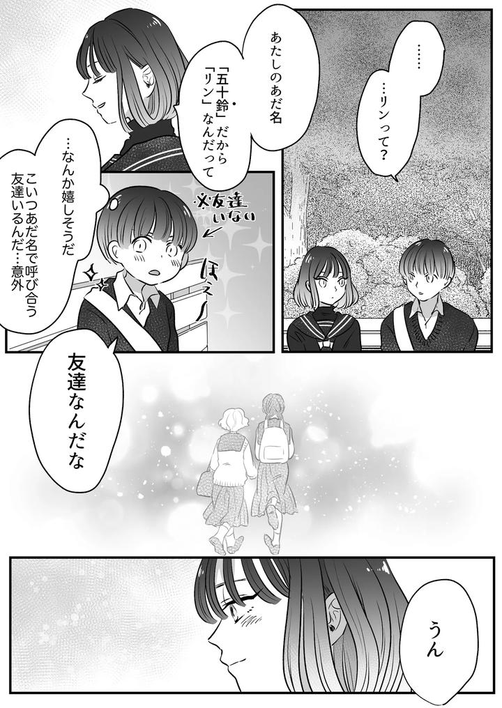 Koibito-Wa-Incubus-By-Tamoto-Kohaku-Jp page 167