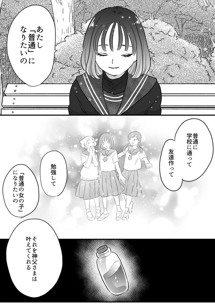 Koibito-Wa-Incubus-By-Tamoto-Kohaku-Jp page 168