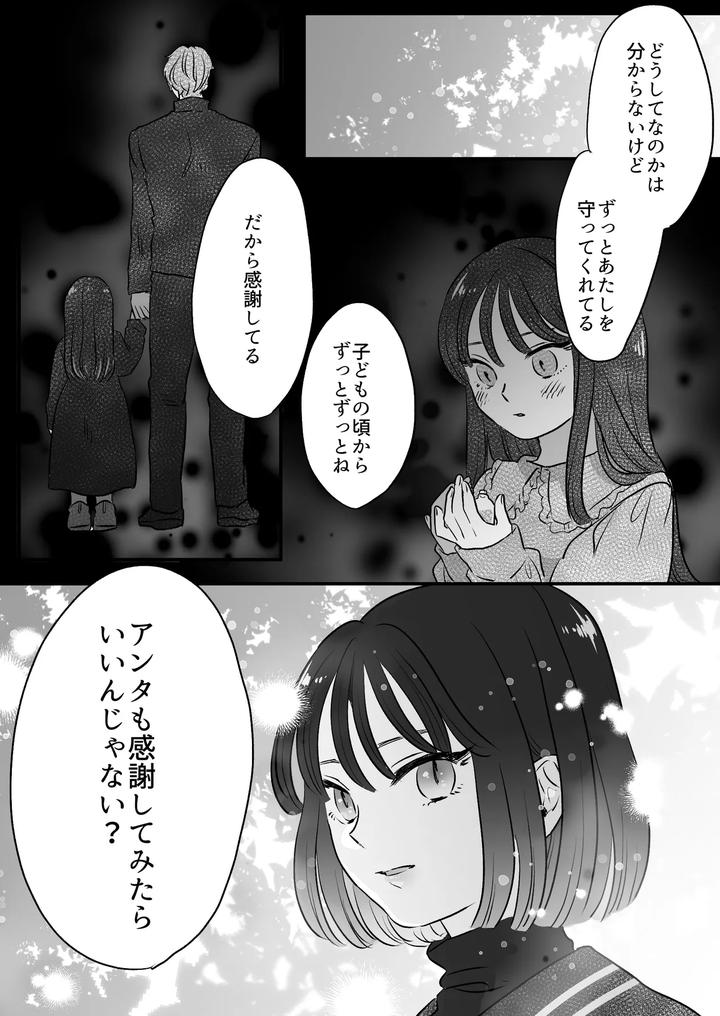 Koibito-Wa-Incubus-By-Tamoto-Kohaku-Jp page 169