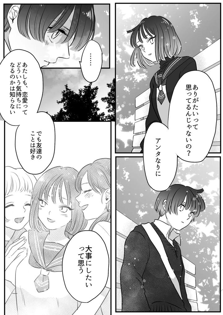 Koibito-Wa-Incubus-By-Tamoto-Kohaku-Jp page 170