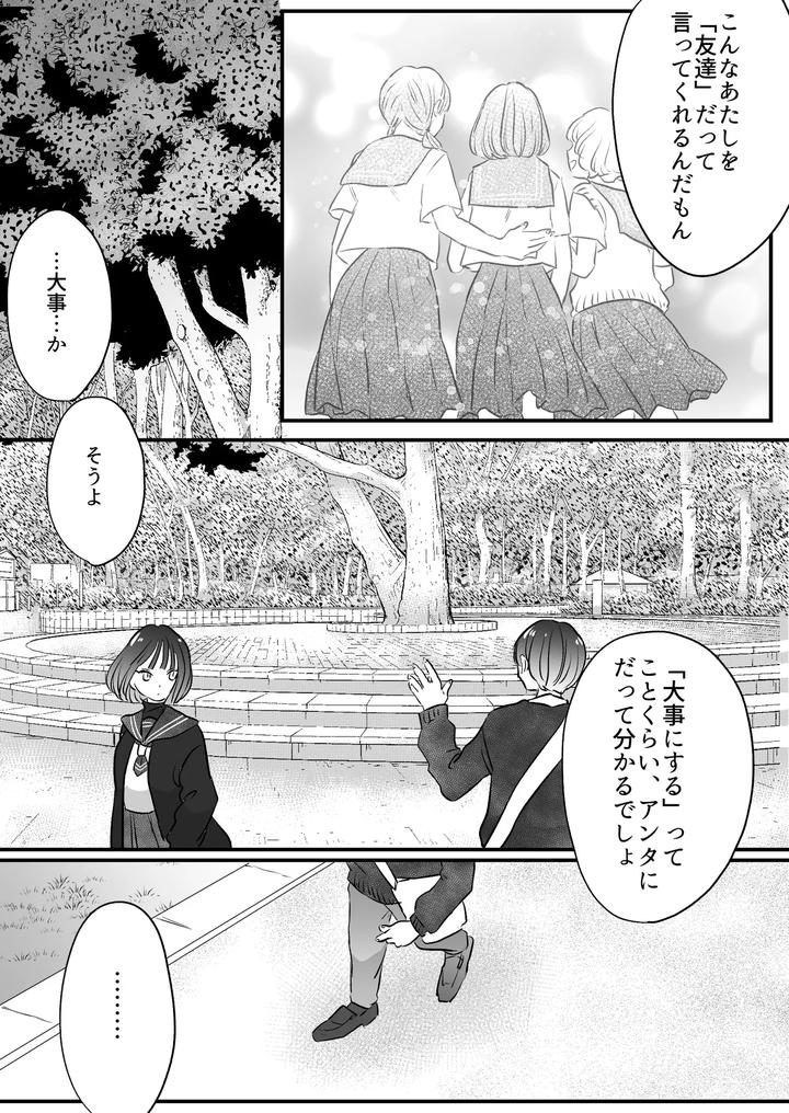 Koibito-Wa-Incubus-By-Tamoto-Kohaku-Jp page 171