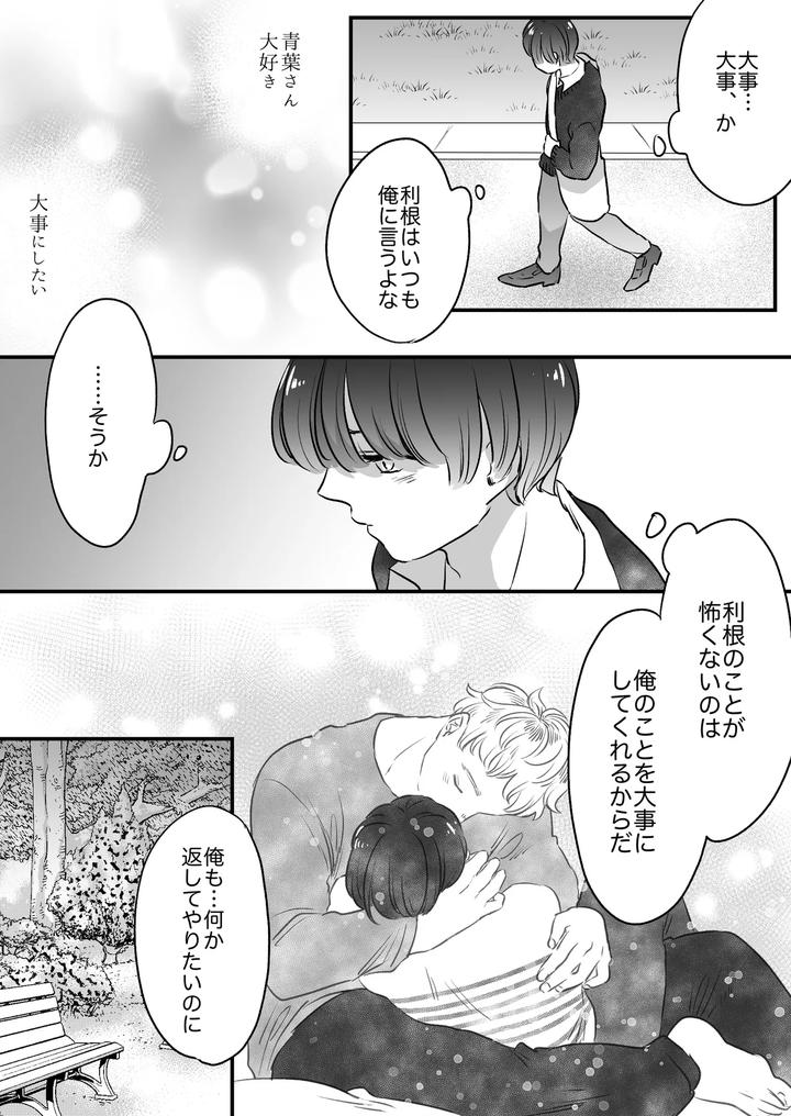 Koibito-Wa-Incubus-By-Tamoto-Kohaku-Jp page 172