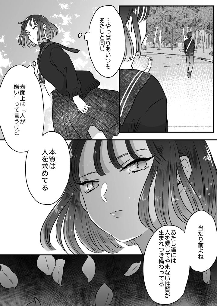 Koibito-Wa-Incubus-By-Tamoto-Kohaku-Jp page 173