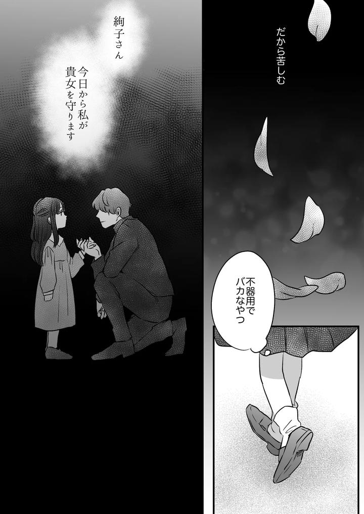 Koibito-Wa-Incubus-By-Tamoto-Kohaku-Jp page 174