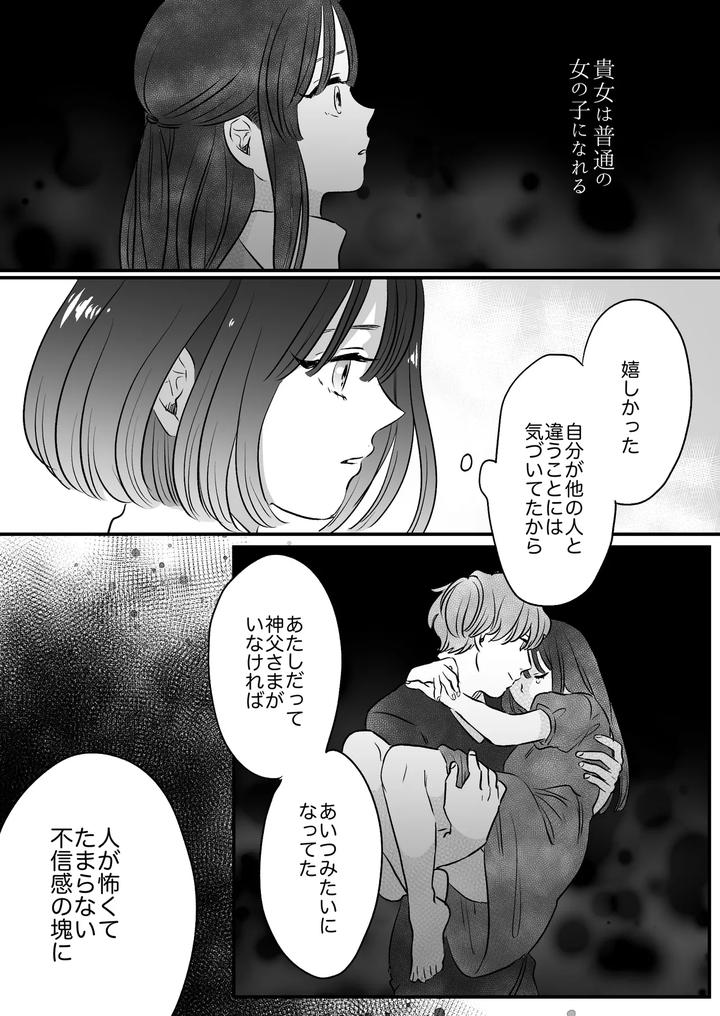 Koibito-Wa-Incubus-By-Tamoto-Kohaku-Jp page 175