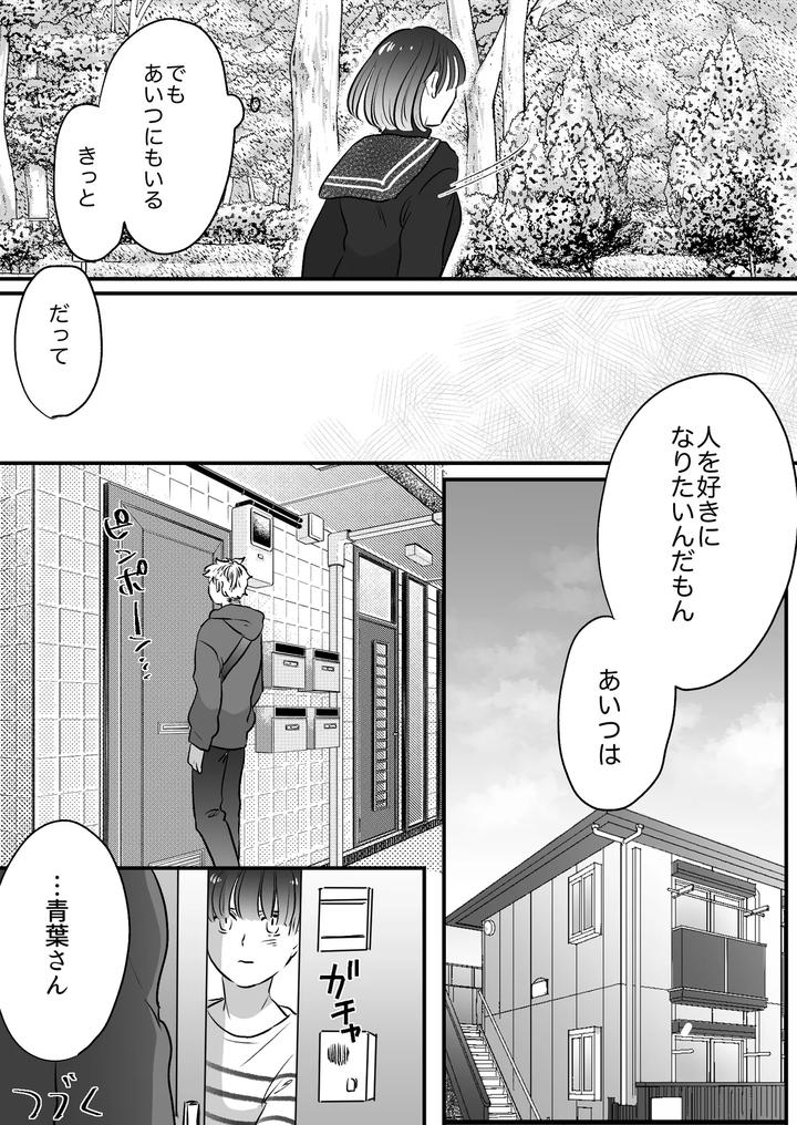 Koibito-Wa-Incubus-By-Tamoto-Kohaku-Jp page 176