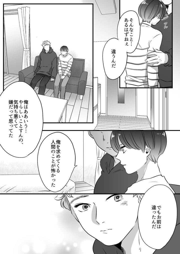 Koibito-Wa-Incubus-By-Tamoto-Kohaku-Jp page 179
