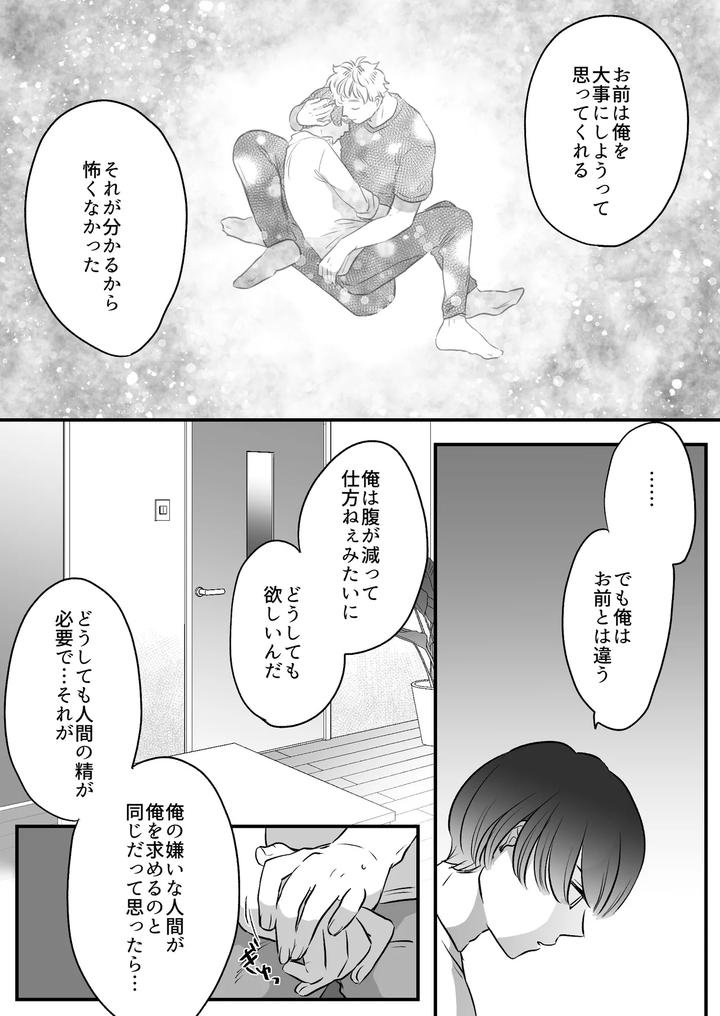 Koibito-Wa-Incubus-By-Tamoto-Kohaku-Jp page 180