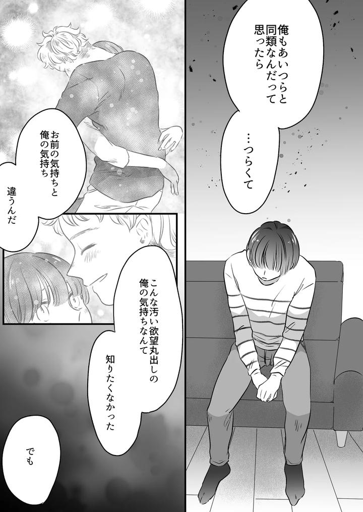 Koibito-Wa-Incubus-By-Tamoto-Kohaku-Jp page 181