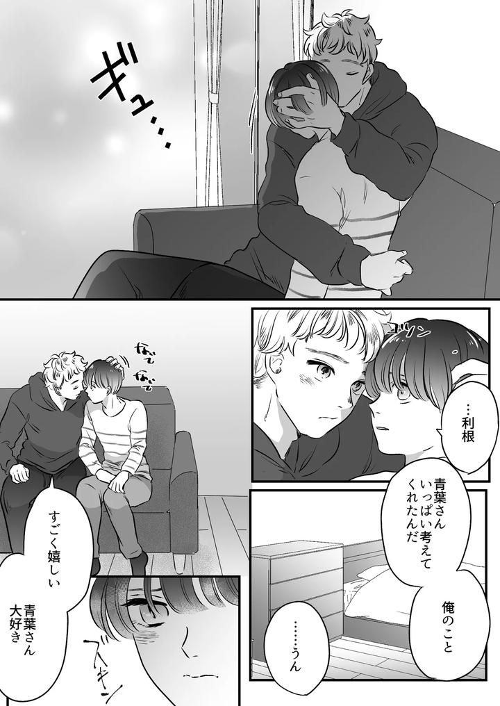 Koibito-Wa-Incubus-By-Tamoto-Kohaku-Jp page 183