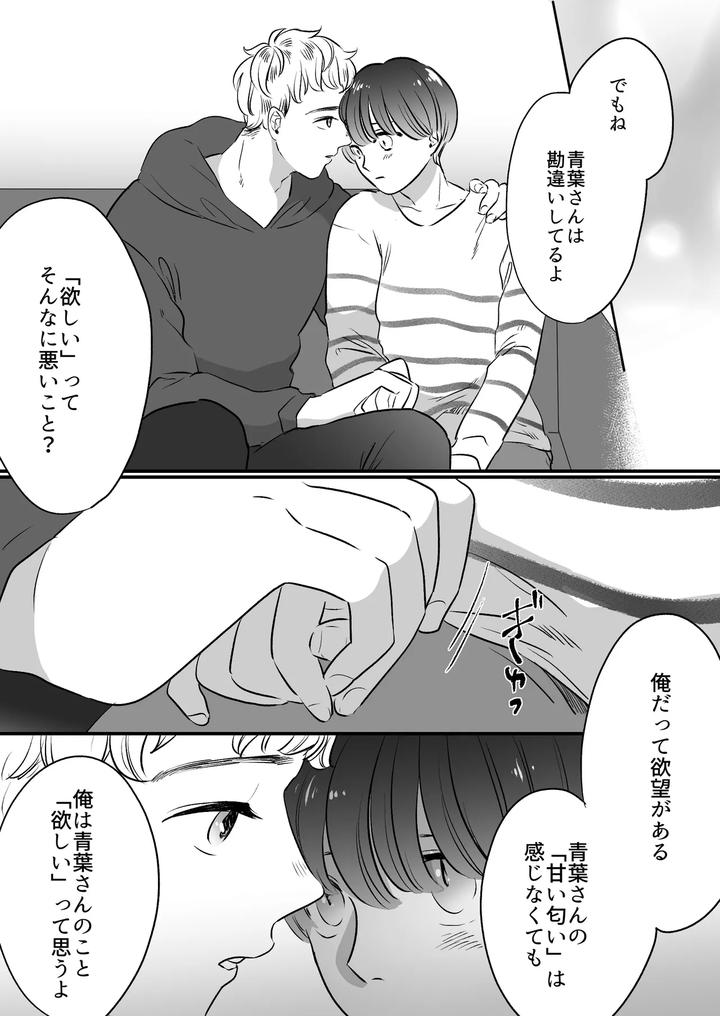 Koibito-Wa-Incubus-By-Tamoto-Kohaku-Jp page 184