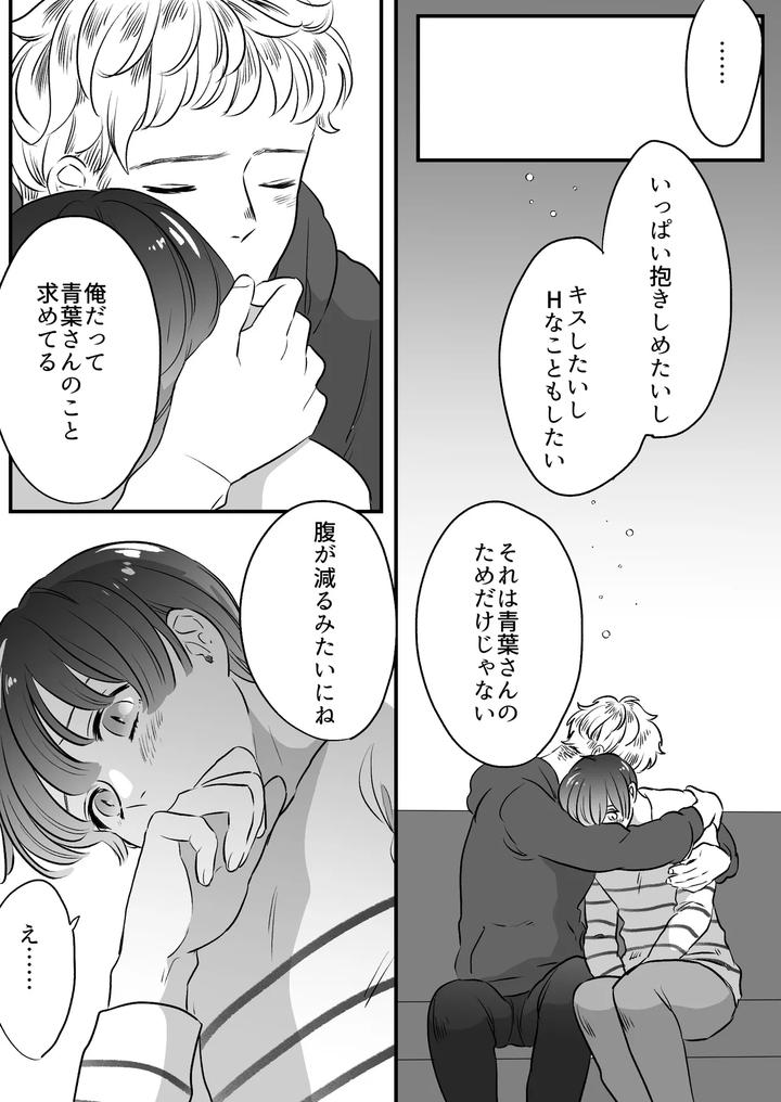 Koibito-Wa-Incubus-By-Tamoto-Kohaku-Jp page 185
