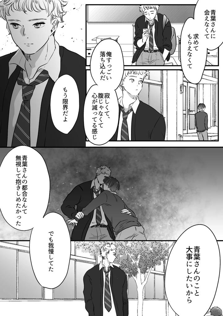 Koibito-Wa-Incubus-By-Tamoto-Kohaku-Jp page 186