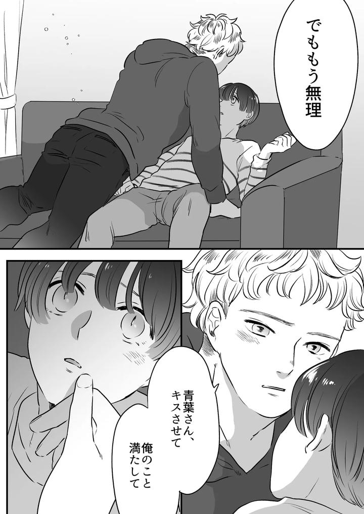 Koibito-Wa-Incubus-By-Tamoto-Kohaku-Jp page 187