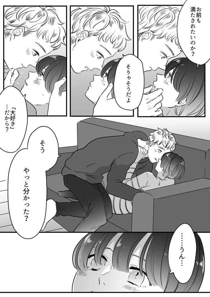 Koibito-Wa-Incubus-By-Tamoto-Kohaku-Jp page 188