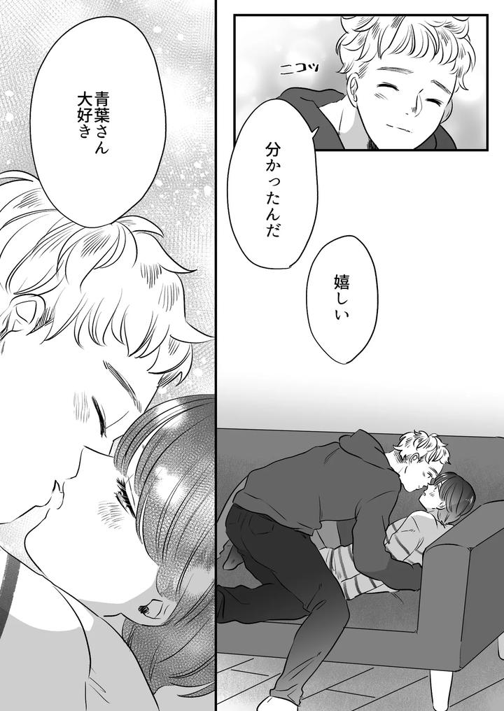 Koibito-Wa-Incubus-By-Tamoto-Kohaku-Jp page 189