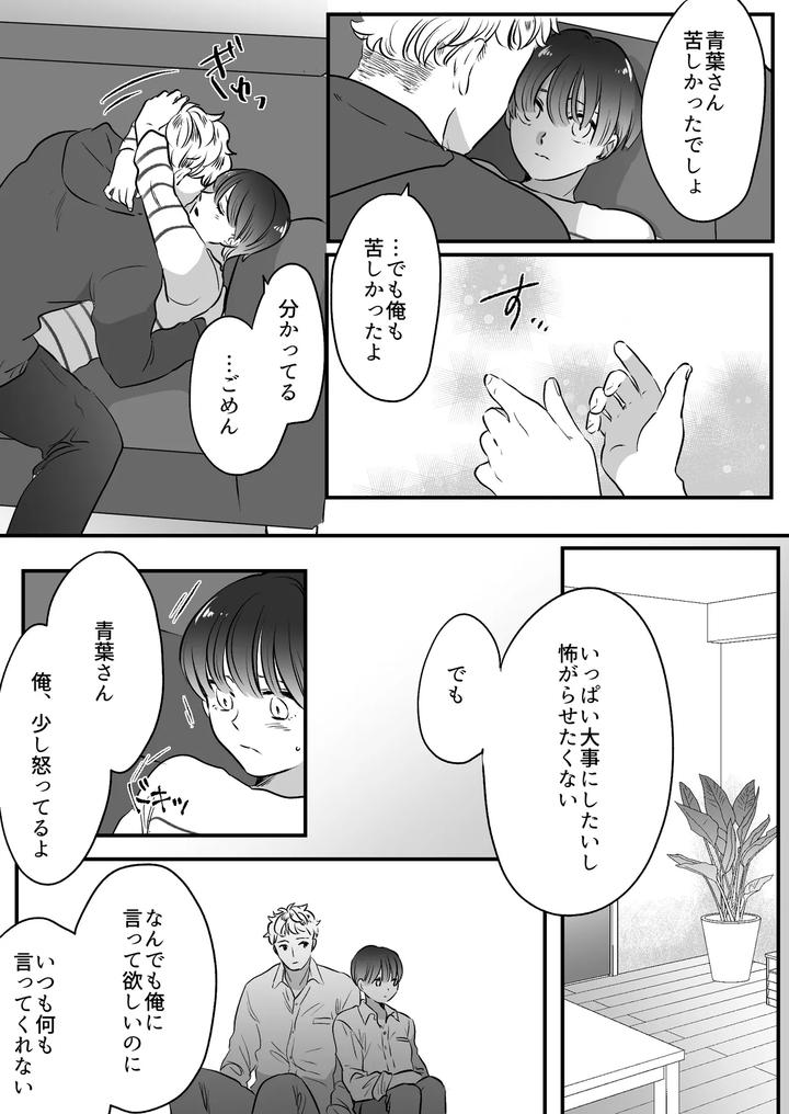 Koibito-Wa-Incubus-By-Tamoto-Kohaku-Jp page 190