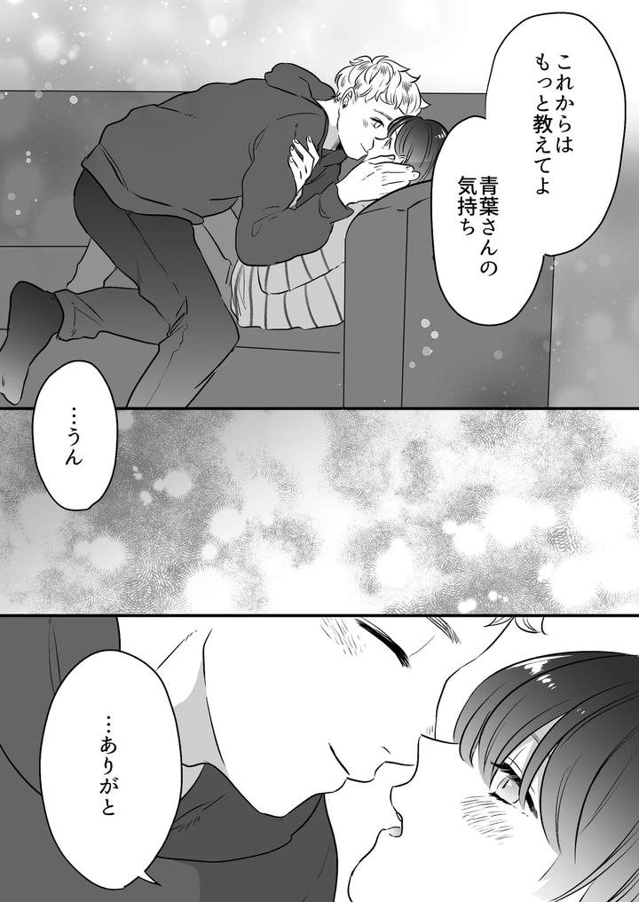 Koibito-Wa-Incubus-By-Tamoto-Kohaku-Jp page 191