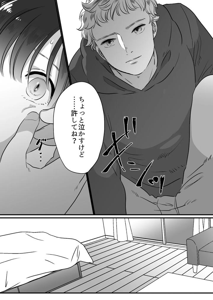 Koibito-Wa-Incubus-By-Tamoto-Kohaku-Jp page 193