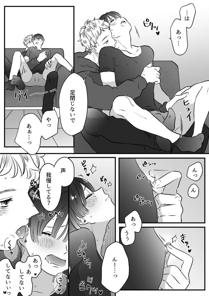 Koibito-Wa-Incubus-By-Tamoto-Kohaku-Jp page 194