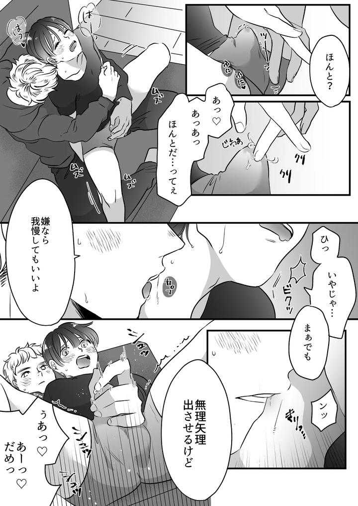 Koibito-Wa-Incubus-By-Tamoto-Kohaku-Jp page 195