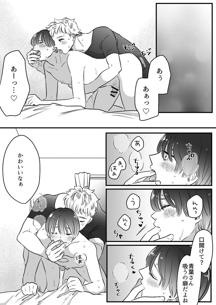 Koibito-Wa-Incubus-By-Tamoto-Kohaku-Jp page 197