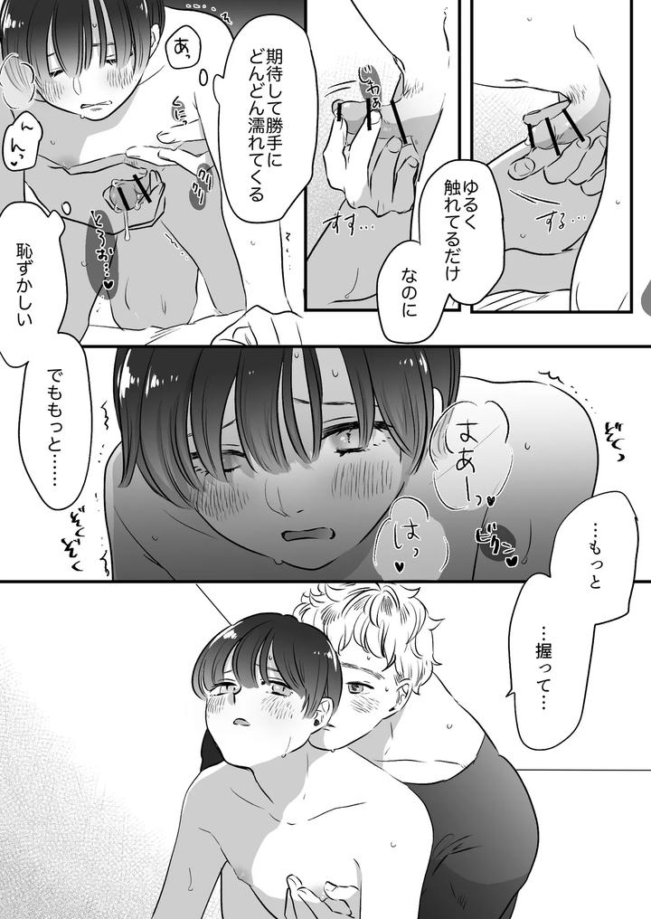 Koibito-Wa-Incubus-By-Tamoto-Kohaku-Jp page 198