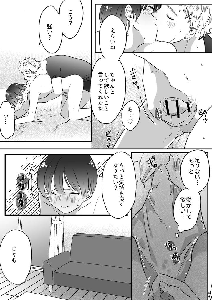 Koibito-Wa-Incubus-By-Tamoto-Kohaku-Jp page 199