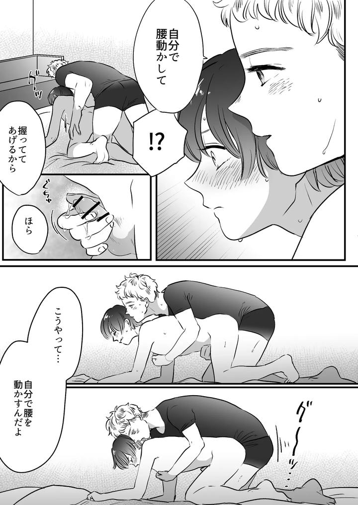 Koibito-Wa-Incubus-By-Tamoto-Kohaku-Jp page 200