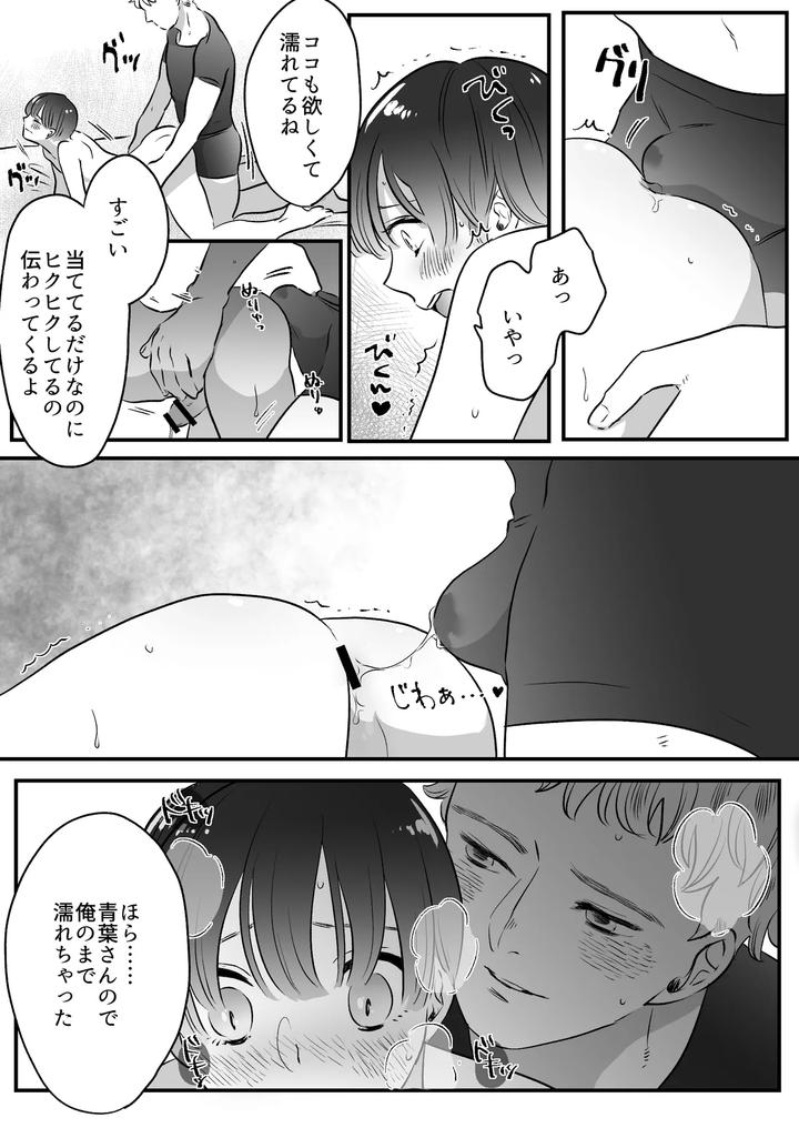 Koibito-Wa-Incubus-By-Tamoto-Kohaku-Jp page 203