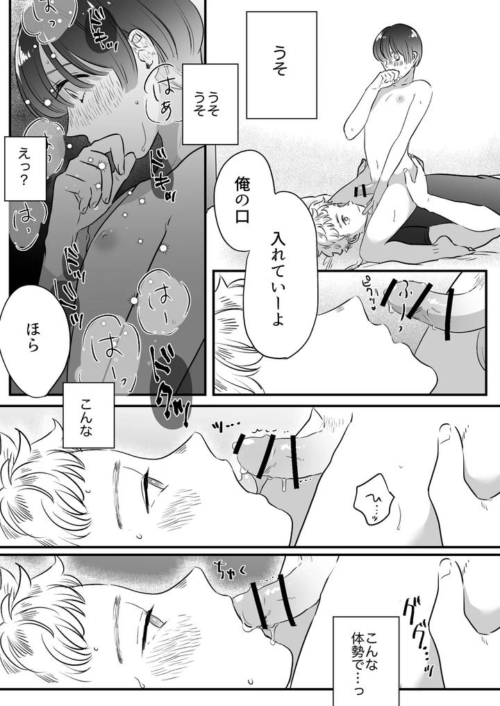 Koibito-Wa-Incubus-By-Tamoto-Kohaku-Jp page 206