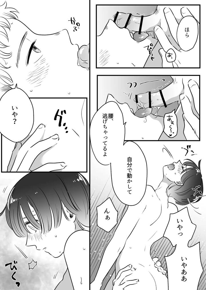 Koibito-Wa-Incubus-By-Tamoto-Kohaku-Jp page 207