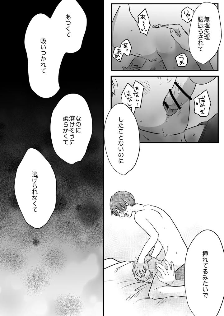Koibito-Wa-Incubus-By-Tamoto-Kohaku-Jp page 209