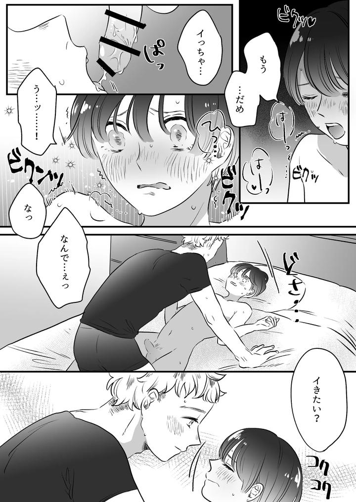 Koibito-Wa-Incubus-By-Tamoto-Kohaku-Jp page 210