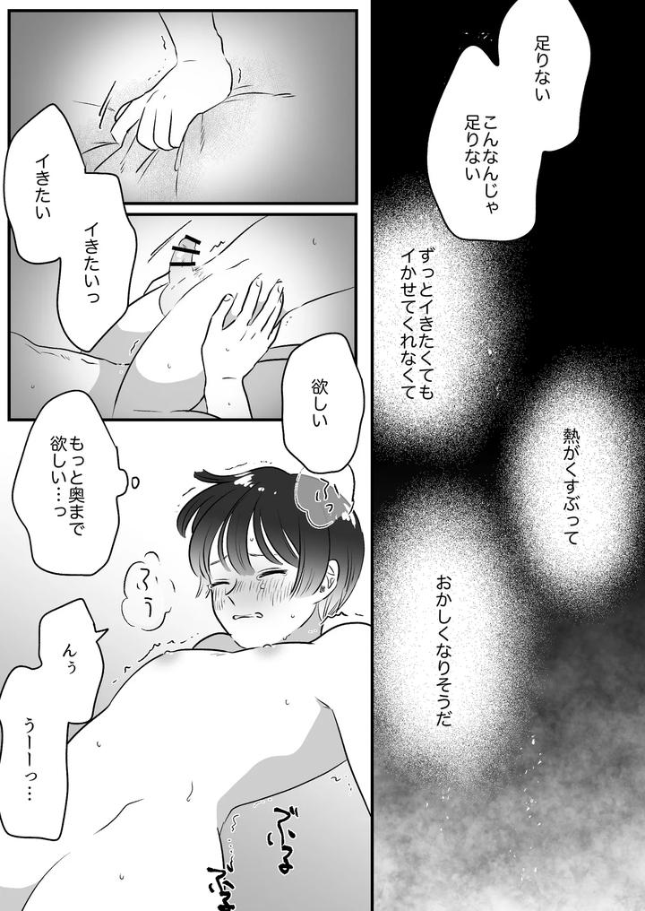 Koibito-Wa-Incubus-By-Tamoto-Kohaku-Jp page 214