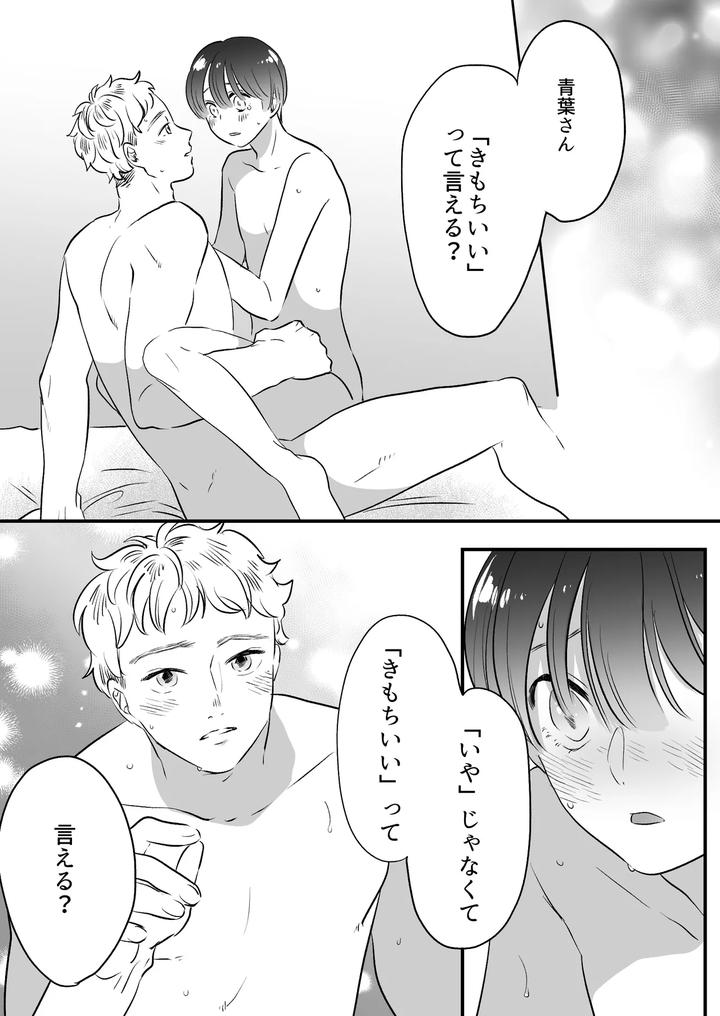 Koibito-Wa-Incubus-By-Tamoto-Kohaku-Jp page 215