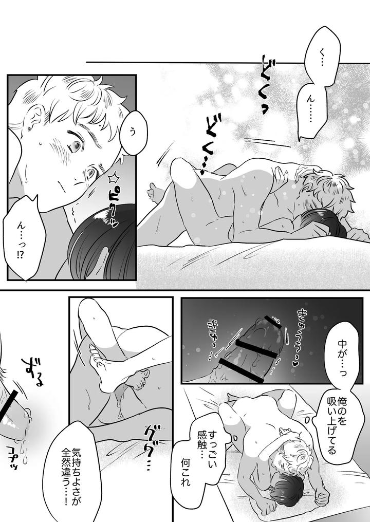 Koibito-Wa-Incubus-By-Tamoto-Kohaku-Jp page 221