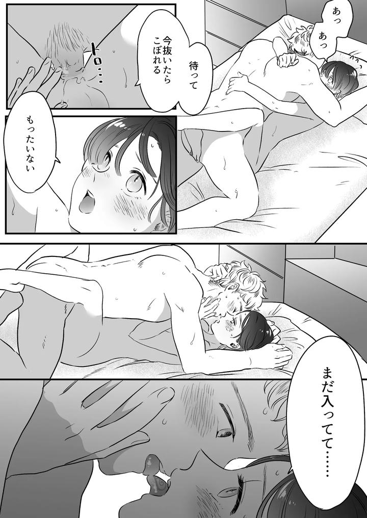 Koibito-Wa-Incubus-By-Tamoto-Kohaku-Jp page 222