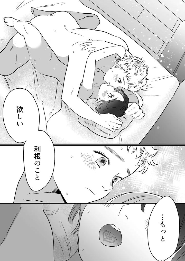 Koibito-Wa-Incubus-By-Tamoto-Kohaku-Jp page 223