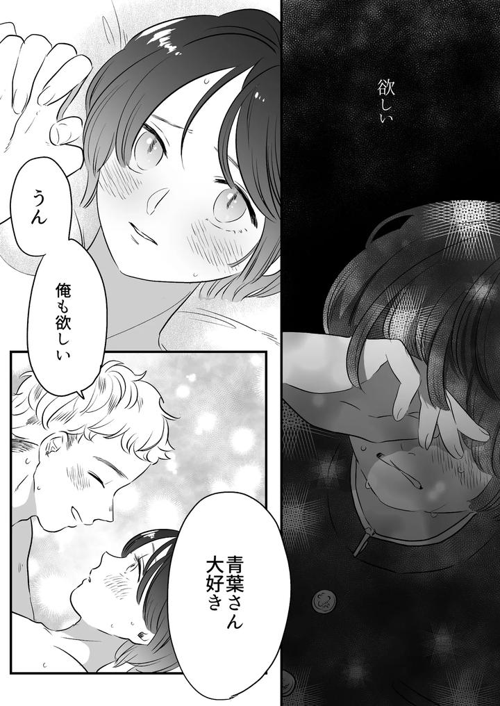 Koibito-Wa-Incubus-By-Tamoto-Kohaku-Jp page 224