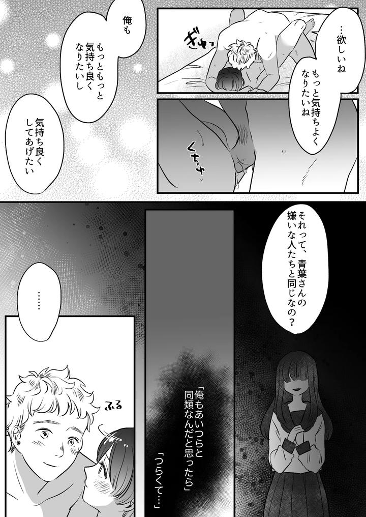 Koibito-Wa-Incubus-By-Tamoto-Kohaku-Jp page 226